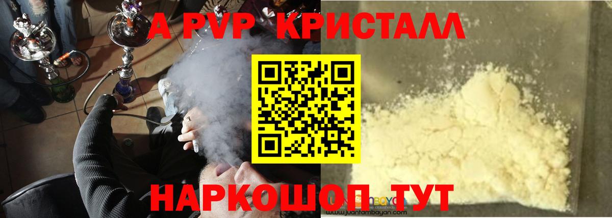 Видное  Alfa_PVP Соль  Вход с VPN  A-PVP кристаллы  Альфа ПВП крисы CK 