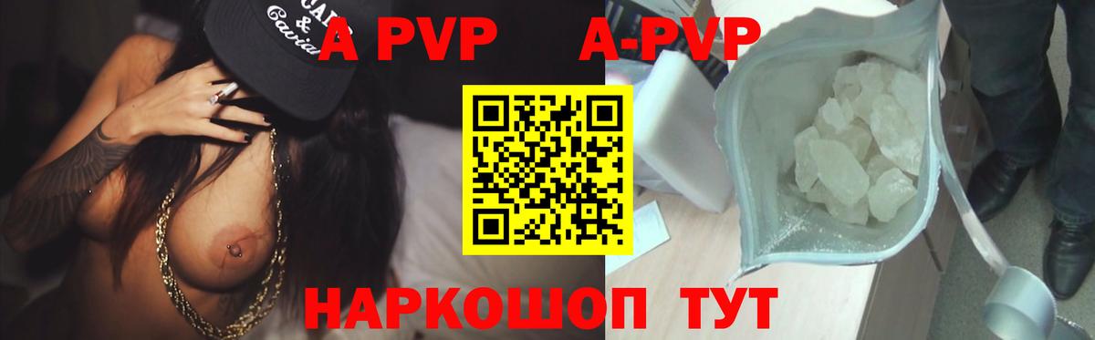 A-PVP Соль Видное