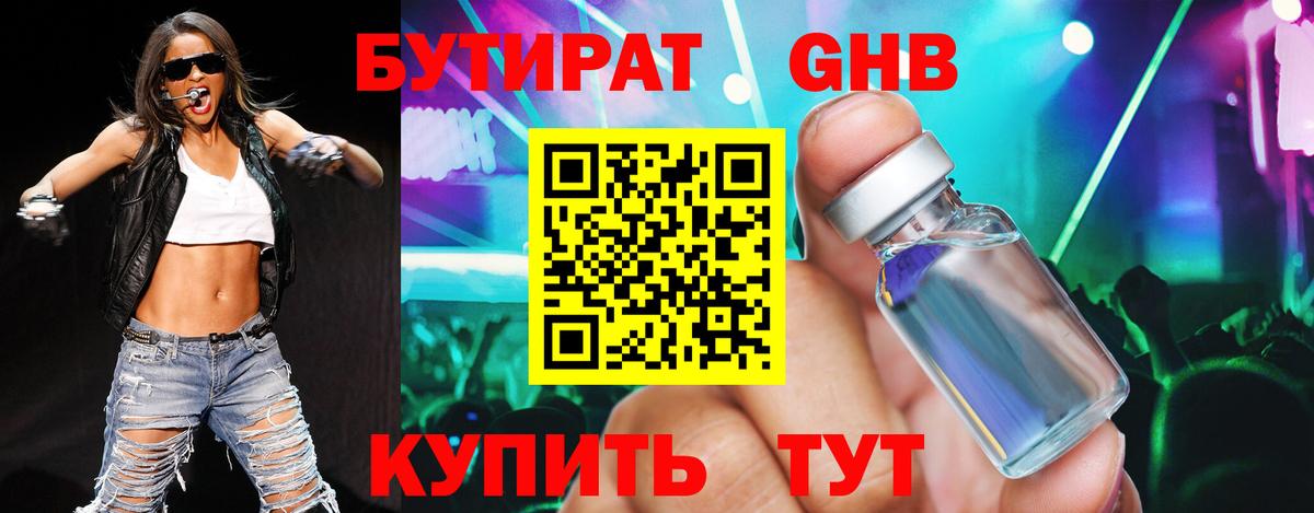 Бутират оксана Видное