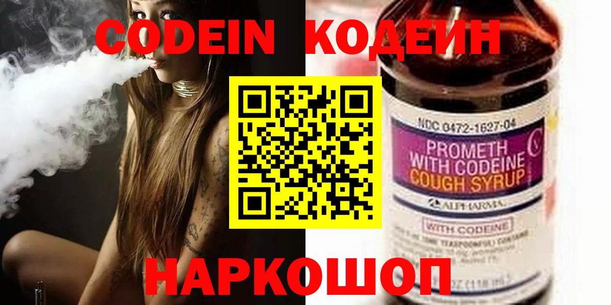 Codein Purple Drank Видное