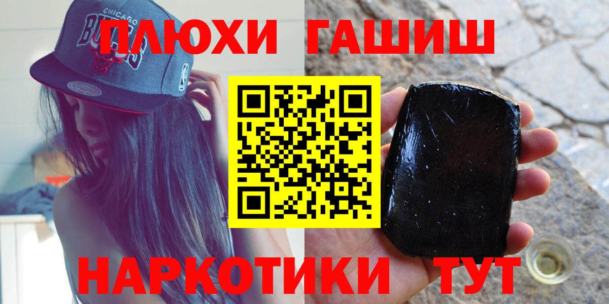 ГАШ Premium  ГАШ VHQ  ГАШИШ  Вход с VPN  Видное 